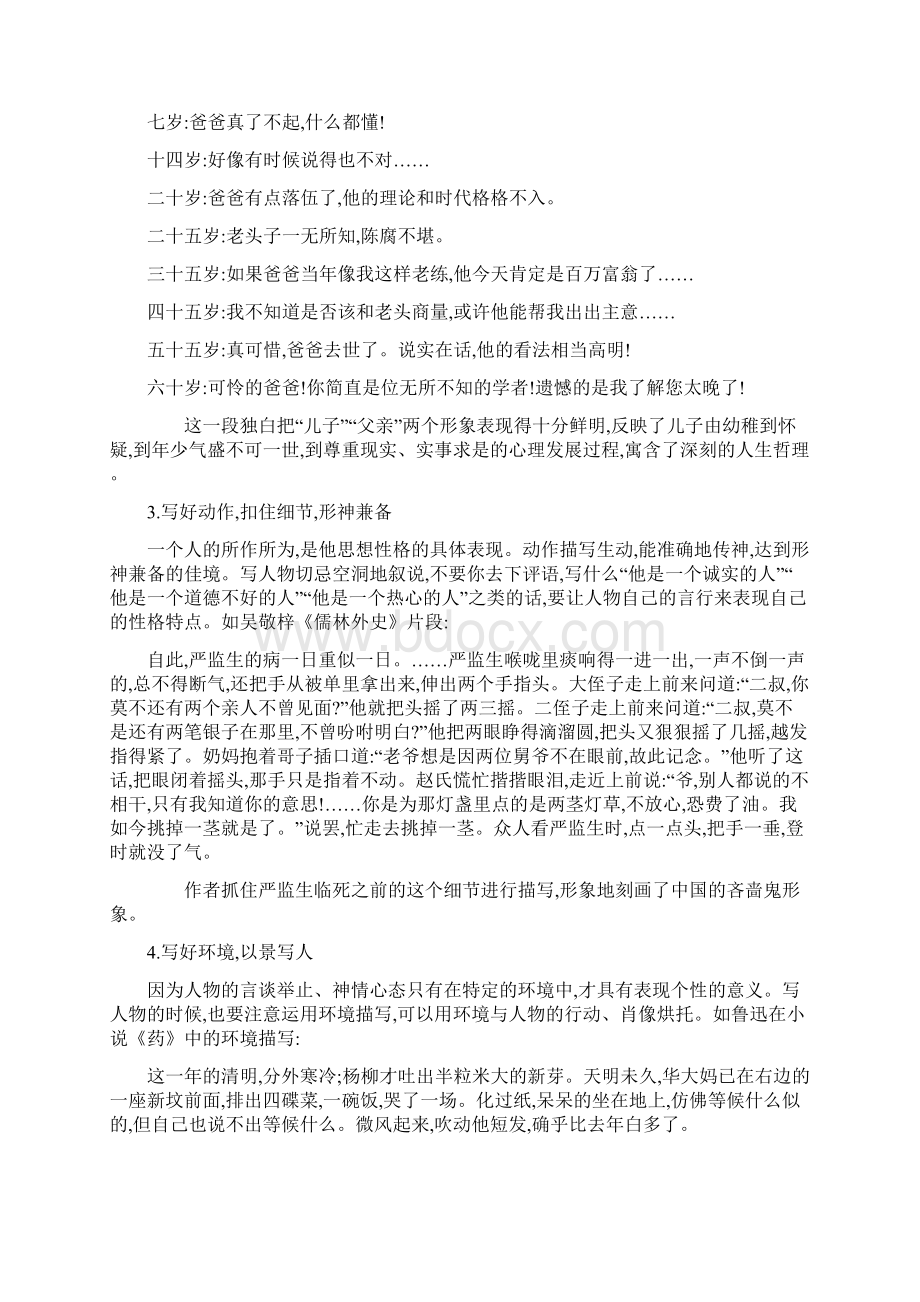 高中语文苏教版必修二试题写作同步序列导学案 第一讲 写人要凸显个性 含答案.docx_第3页