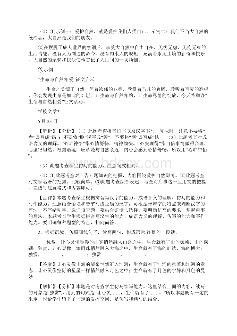 精品中考语文根据语境补写句子训练及答案文档格式.docx_第2页