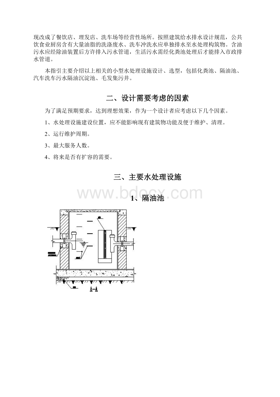 隔油池沉淀池毛发集污井等污水预处理设施.docx_第2页