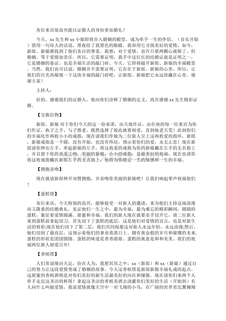 婚礼主持词完整版Word格式.docx_第2页