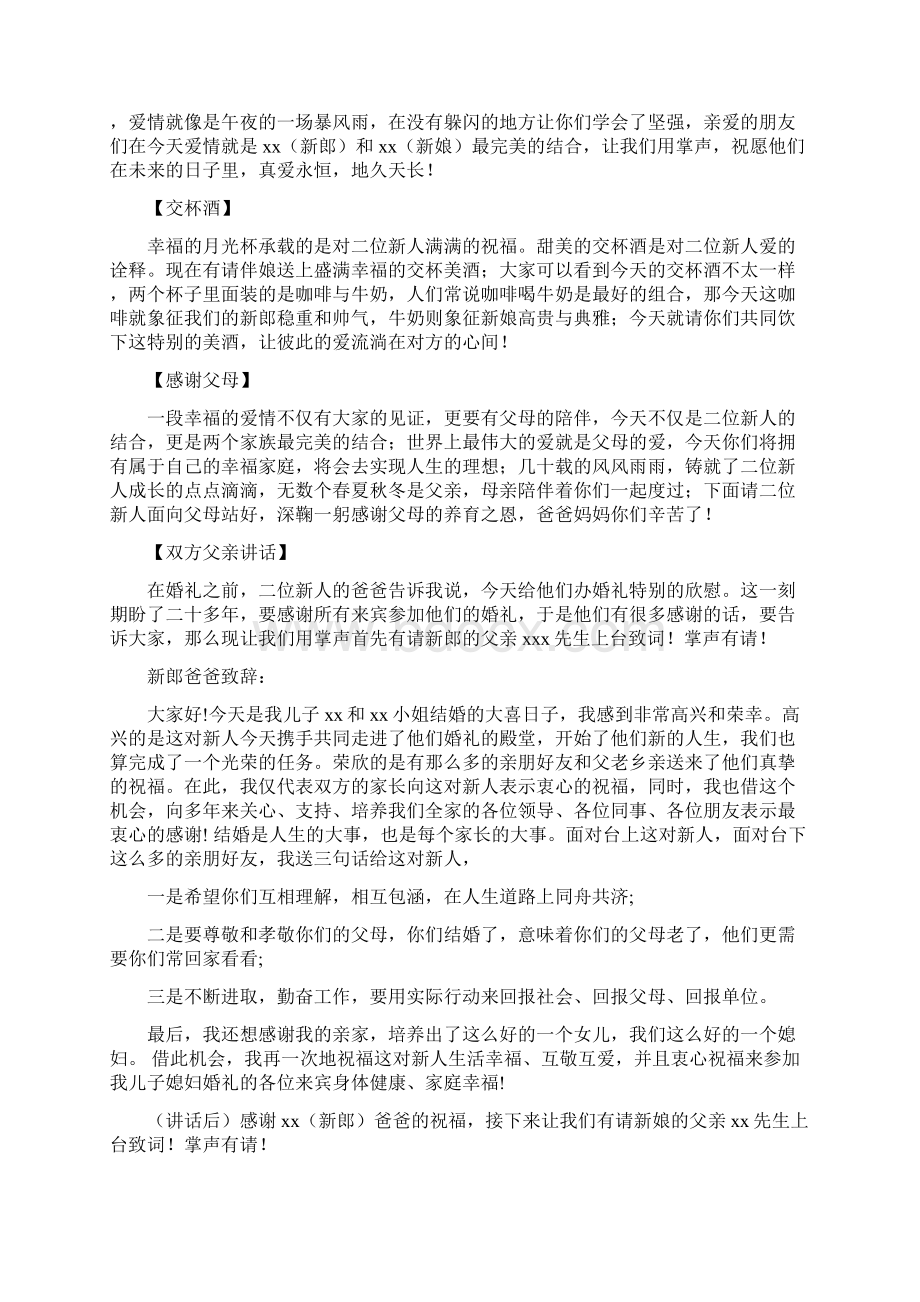 婚礼主持词完整版Word格式.docx_第3页