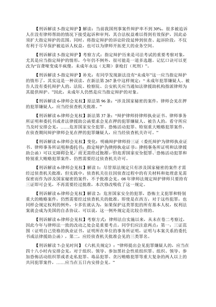 陈少文老师微博新刑诉法解读Word格式文档下载.docx_第3页