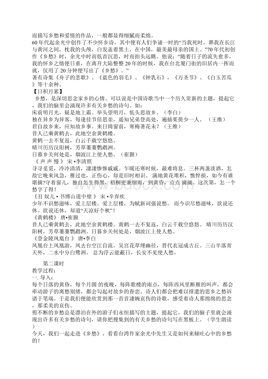 乡愁Word格式.docx_第3页