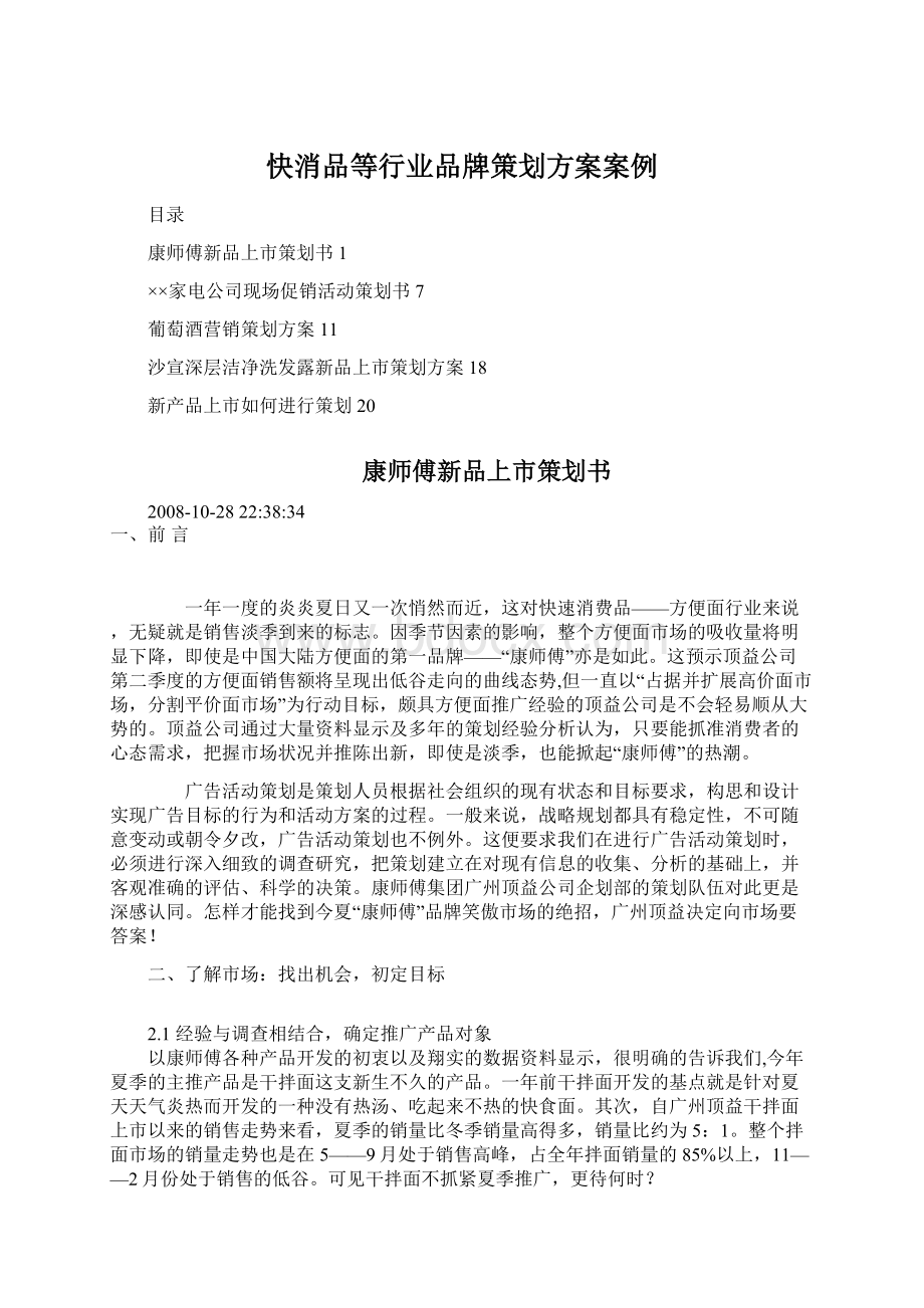 快消品等行业品牌策划方案案例Word下载.docx