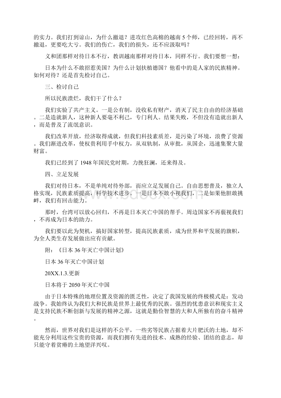 日本侵华计划书文档格式.docx_第2页