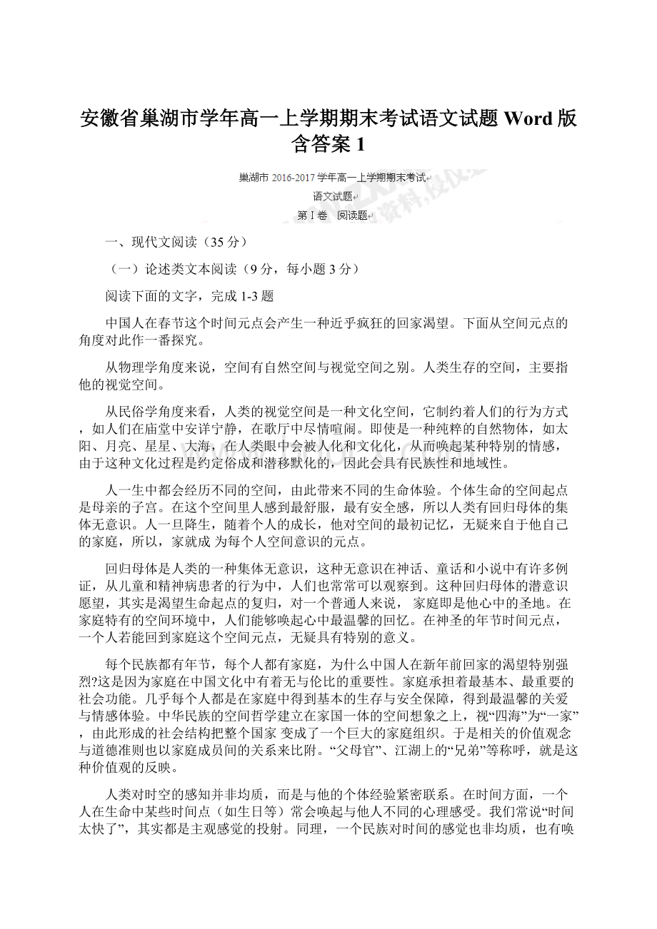 安徽省巢湖市学年高一上学期期末考试语文试题 Word版含答案 1.docx