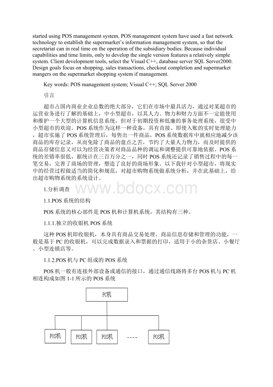 POS管理系统开发与实现Word文档格式.docx_第2页