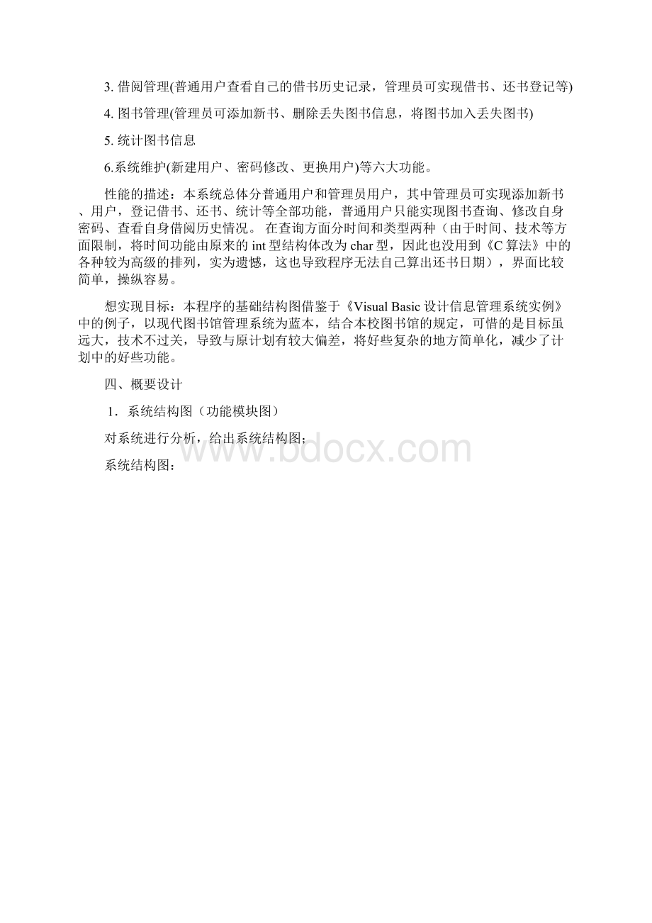 图书馆信息管理系统含附源代码02.docx_第2页