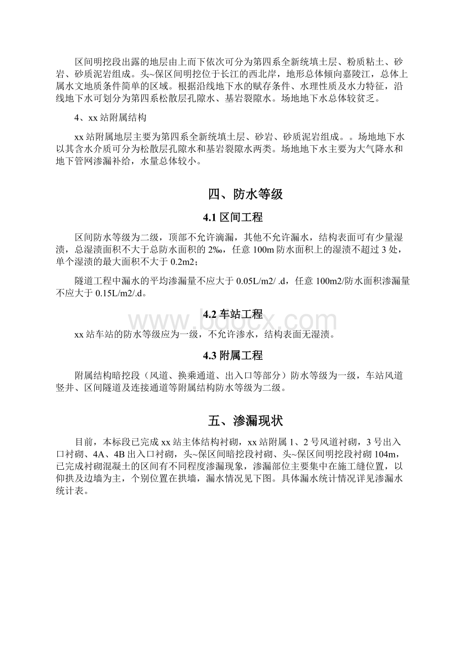 暗挖隧道渗漏水处治施工技术方案.docx_第3页