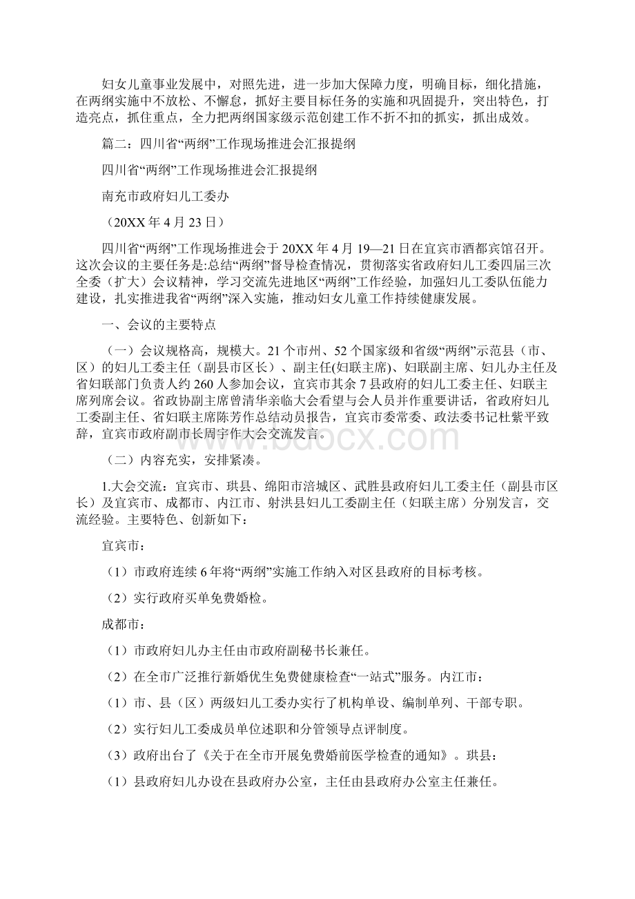 两纲示范领导讲话.docx_第2页