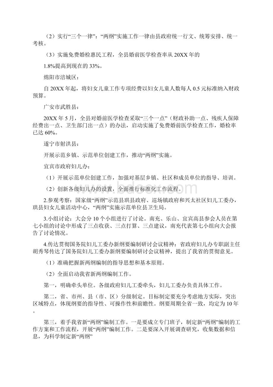 两纲示范领导讲话Word下载.docx_第3页