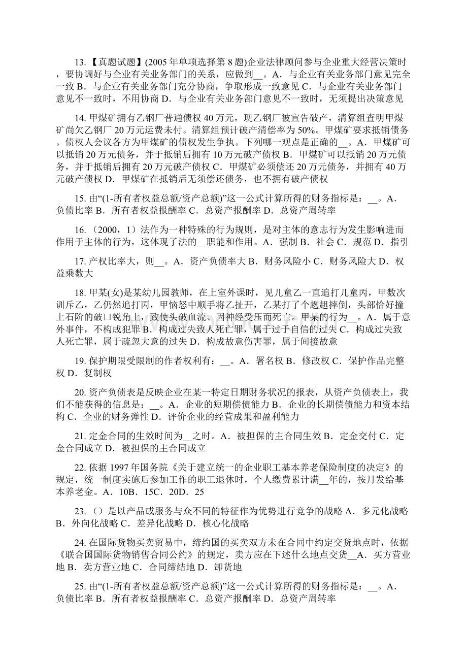 甘肃省综合法律知识累犯试题Word文档下载推荐.docx_第2页