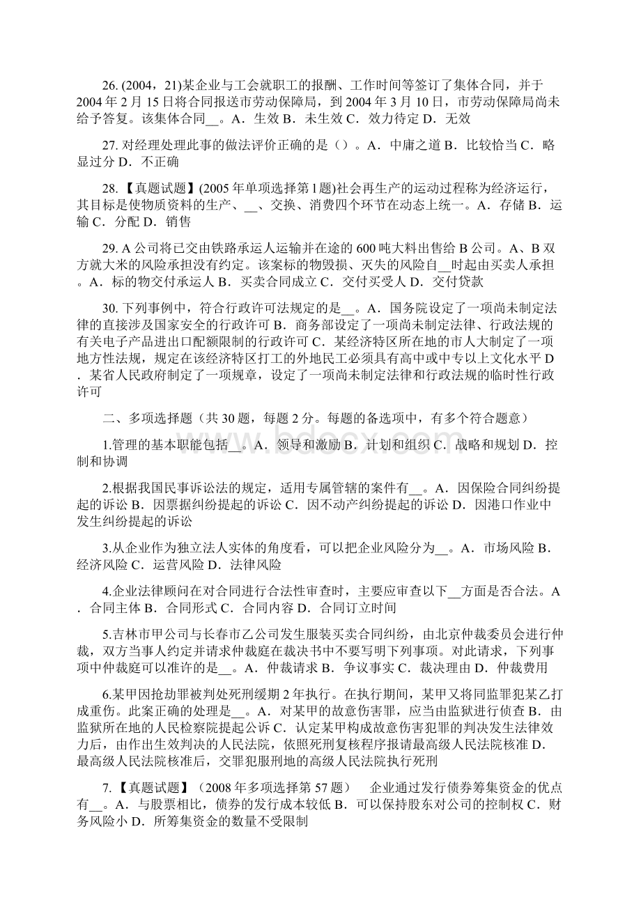 甘肃省综合法律知识累犯试题Word文档下载推荐.docx_第3页