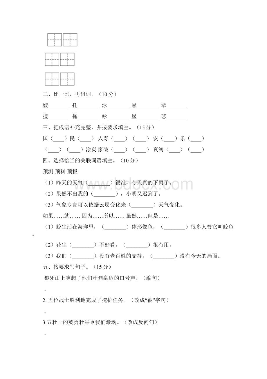 五年级语文下册四单元试题及答案A4版三篇Word文件下载.docx_第2页