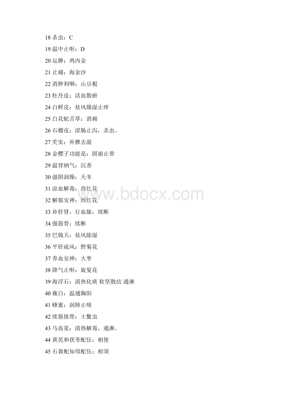 执业中药师考试真题Word文件下载.docx_第3页