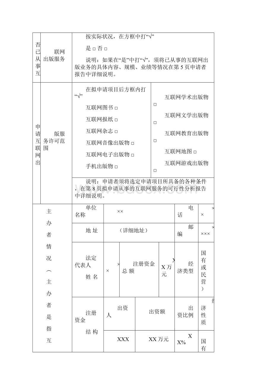 互联网出版许可证申请表新版.docx_第3页