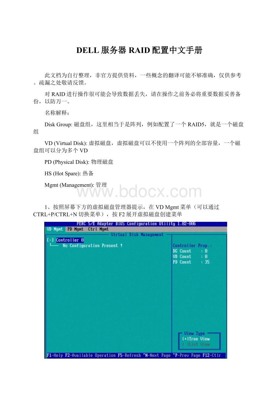 DELL服务器 RAID配置中文手册.docx