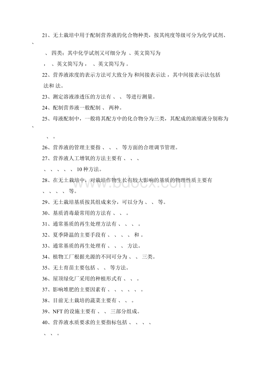 学年第一学期无土栽培学试题库Word格式.docx_第2页