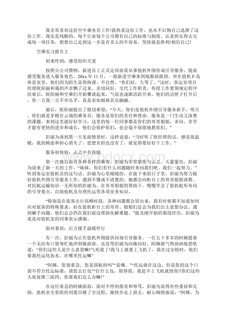 空乘实习报告.docx_第2页