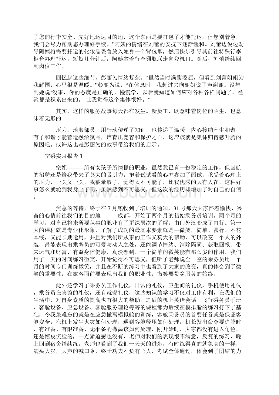 空乘实习报告.docx_第3页