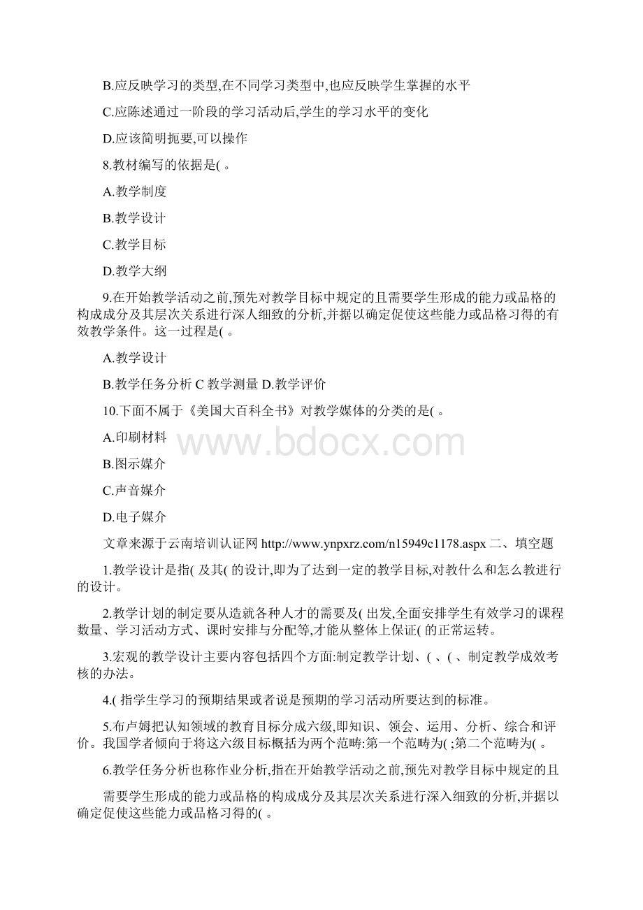 高等教育心理学考试要点第十五章 教学设计重点试题解概要.docx_第2页