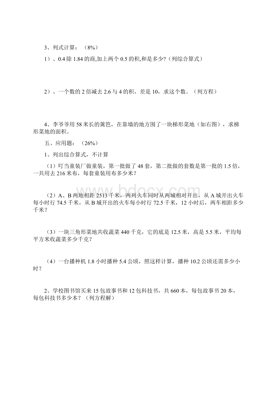 上海市小学五年级数学上册练习题.docx_第3页