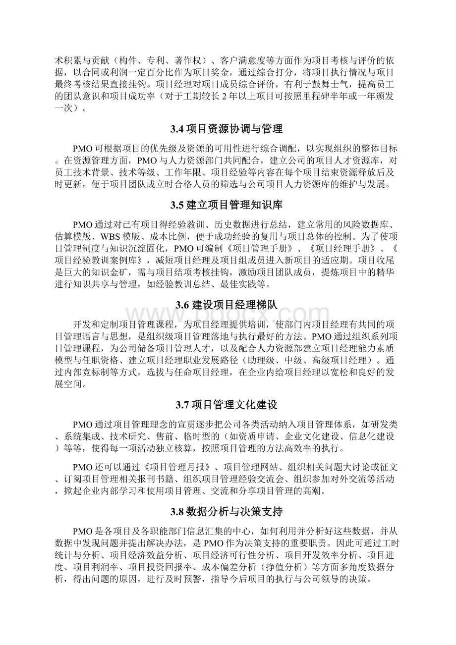 PMO组建规划完整资料doc.docx_第3页