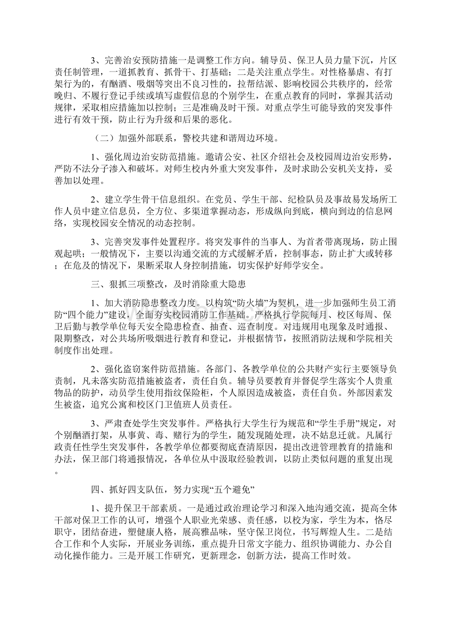 防保科工作计划Word文件下载.docx_第2页