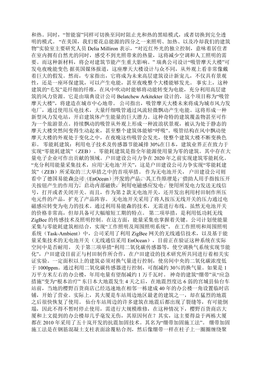 十大建筑能前沿技术Word下载.docx_第2页