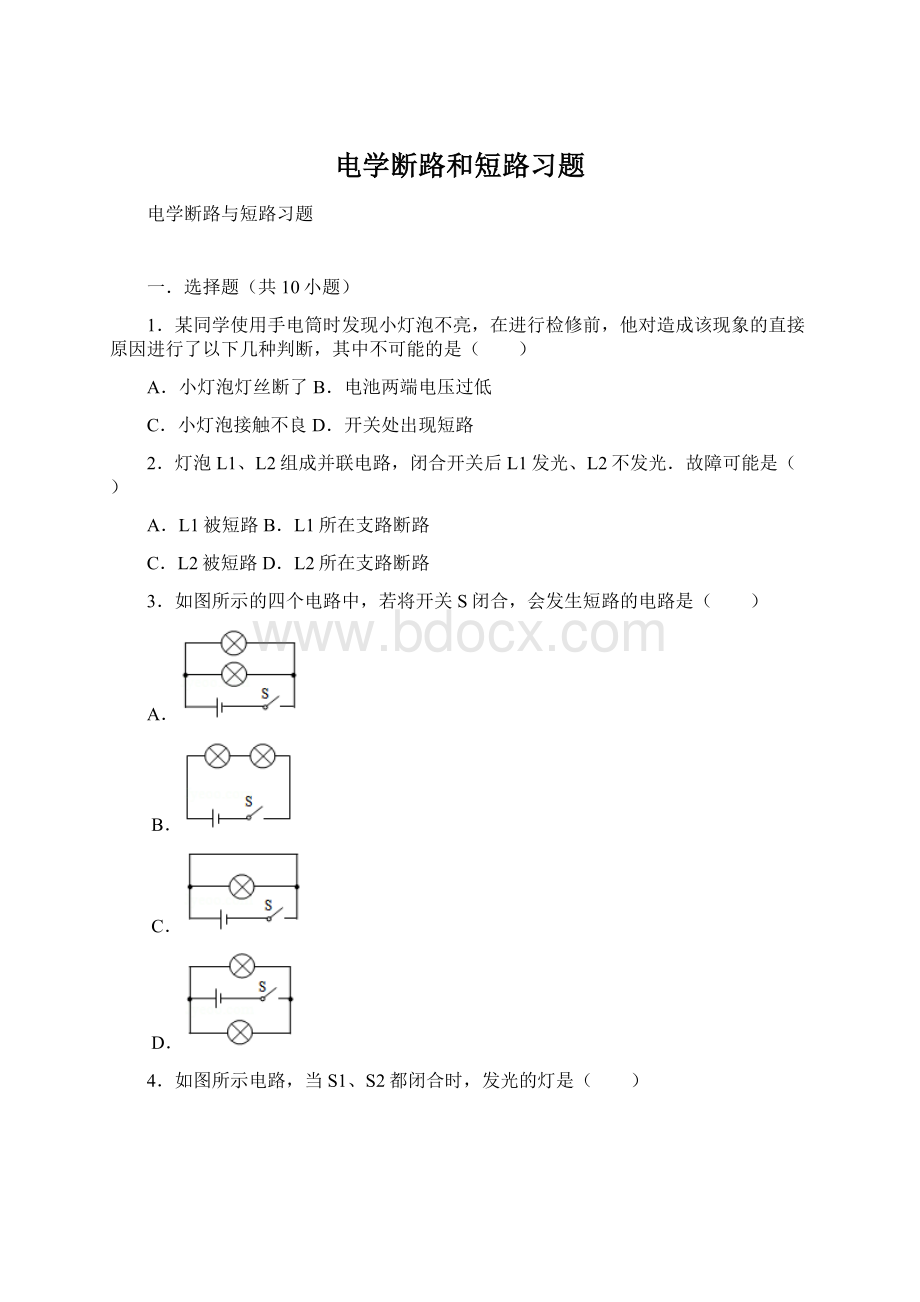 电学断路和短路习题.docx_第1页