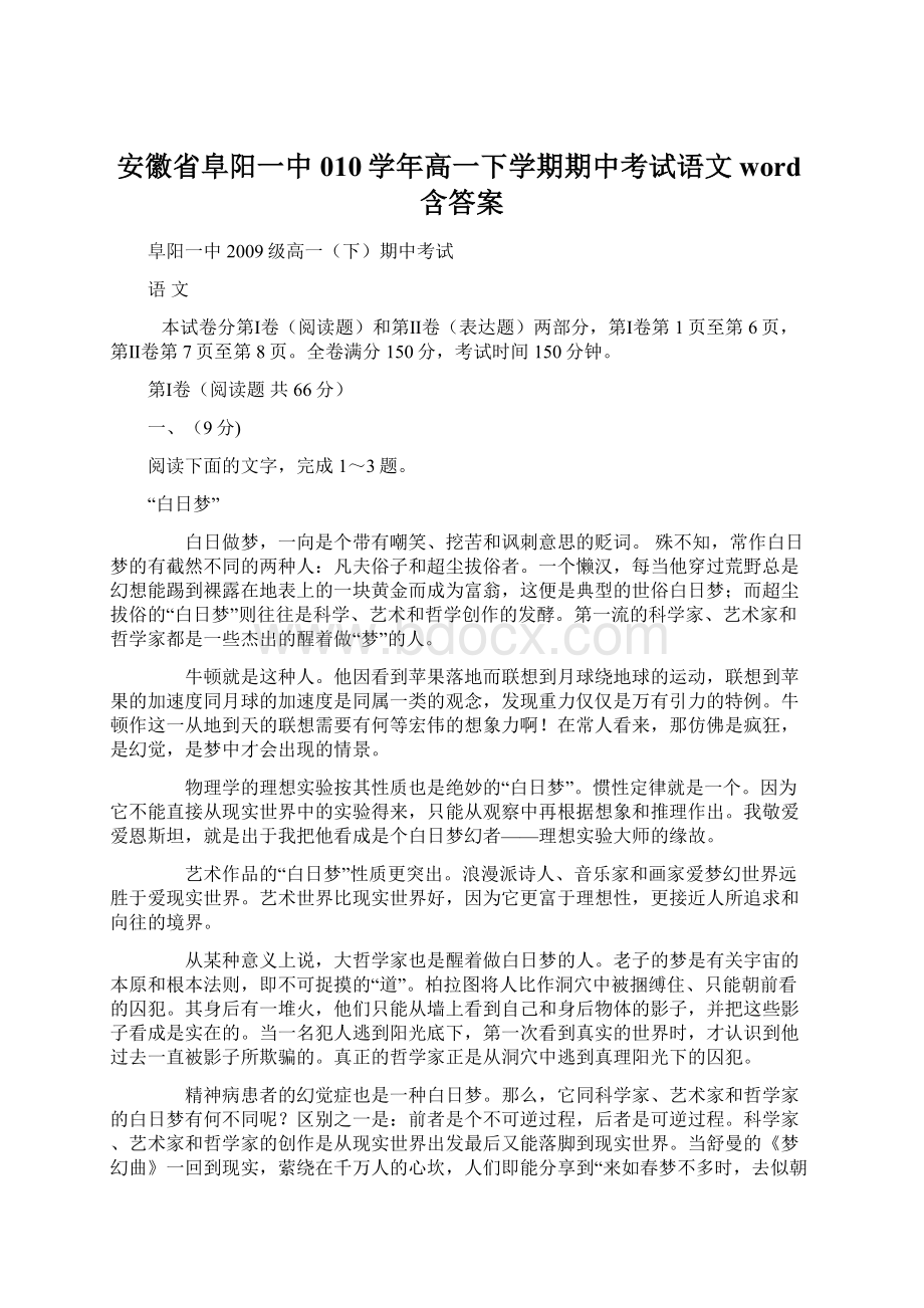 安徽省阜阳一中010学年高一下学期期中考试语文word含答案.docx