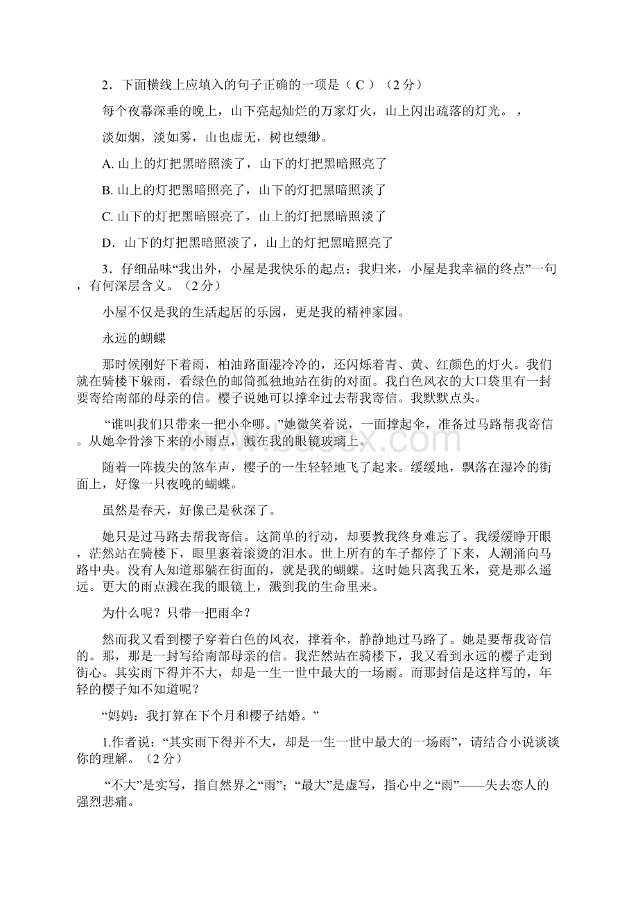 阅读修辞和句子教师版.docx_第2页