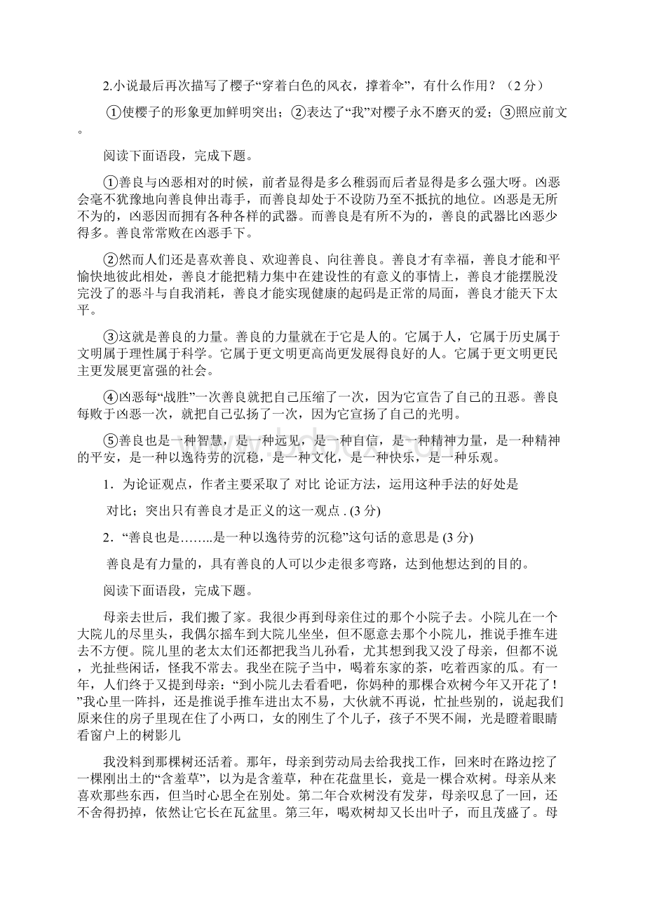 阅读修辞和句子教师版.docx_第3页