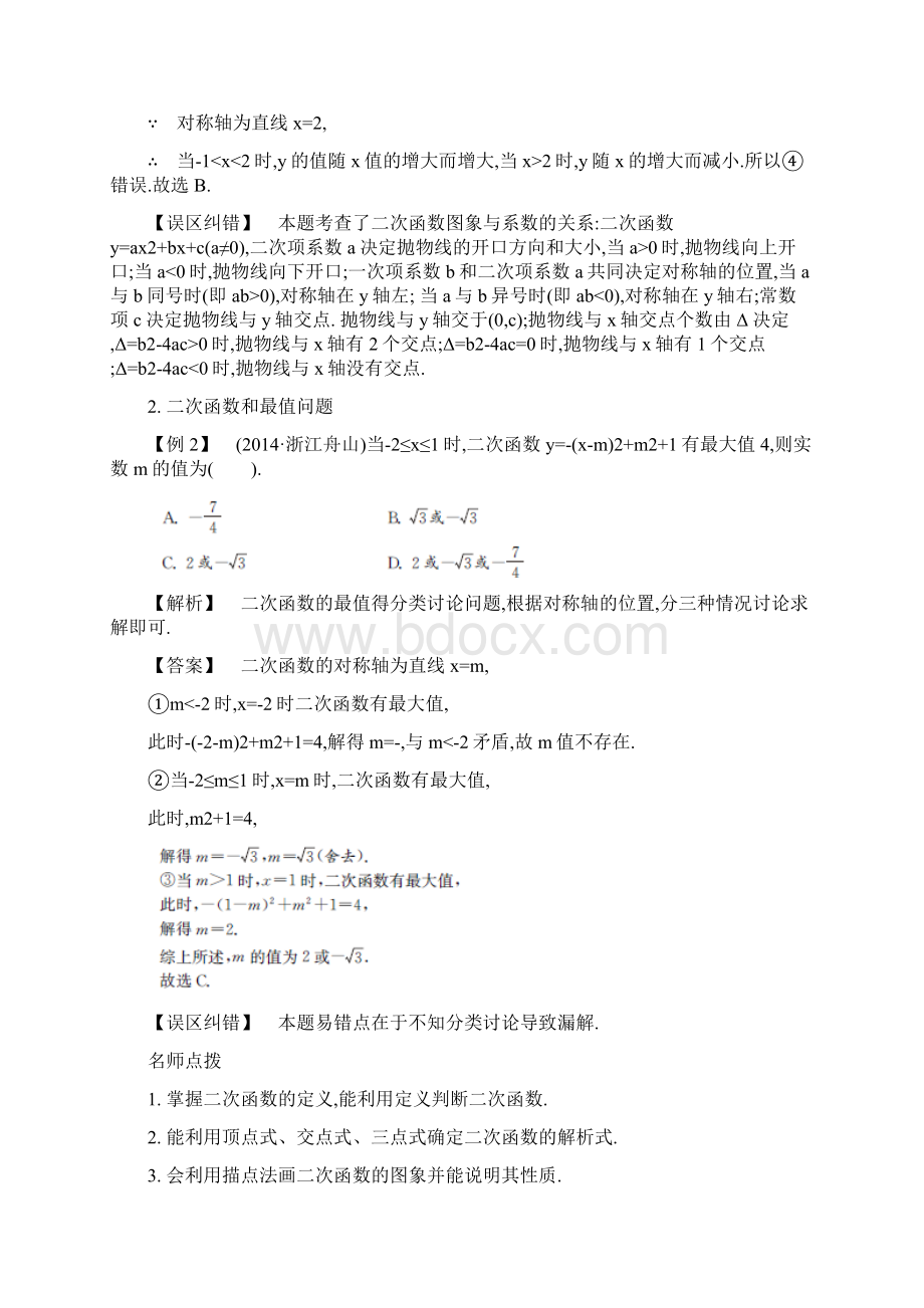 解析版中考数学常考易错点331《二次函数的图象与性质》.docx_第2页