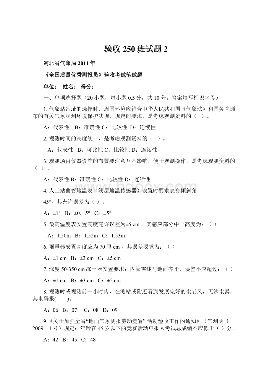 验收250班试题2文档格式.docx