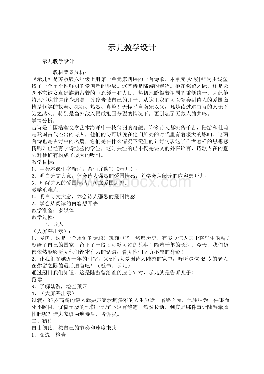 示儿教学设计.docx_第1页