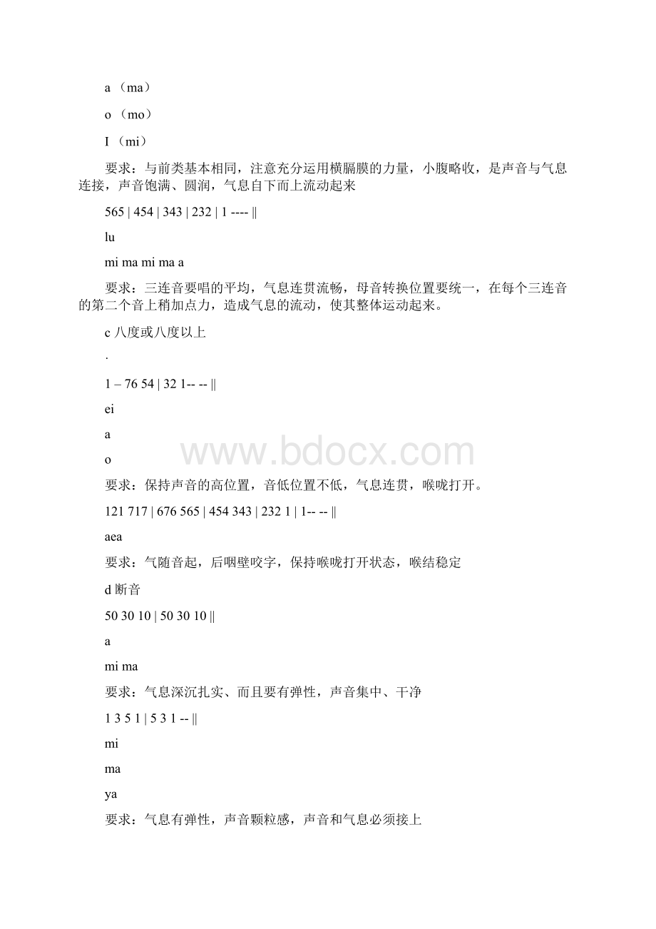 浅谈音乐课上的发声训练Word文档下载推荐.docx_第3页