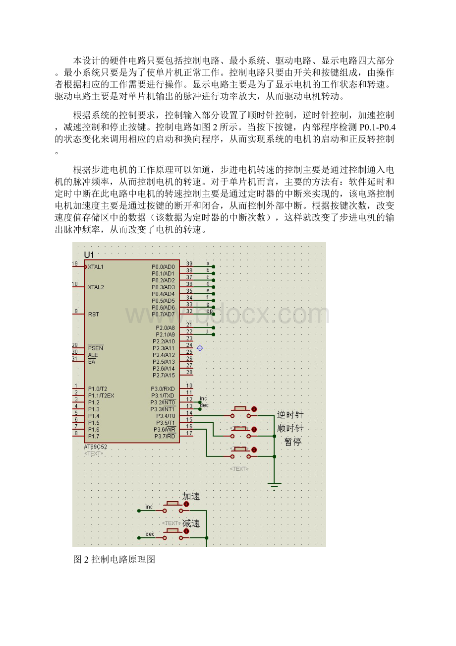 基于单片机的步进电动机控制器的设计.docx_第3页