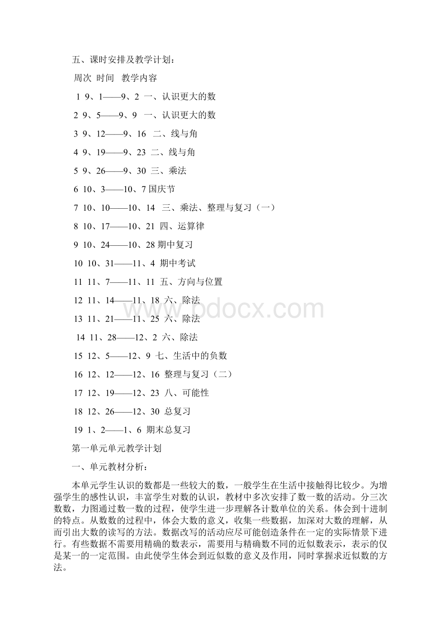 小学四年级上册数学全册导学案教案文档格式.docx_第3页