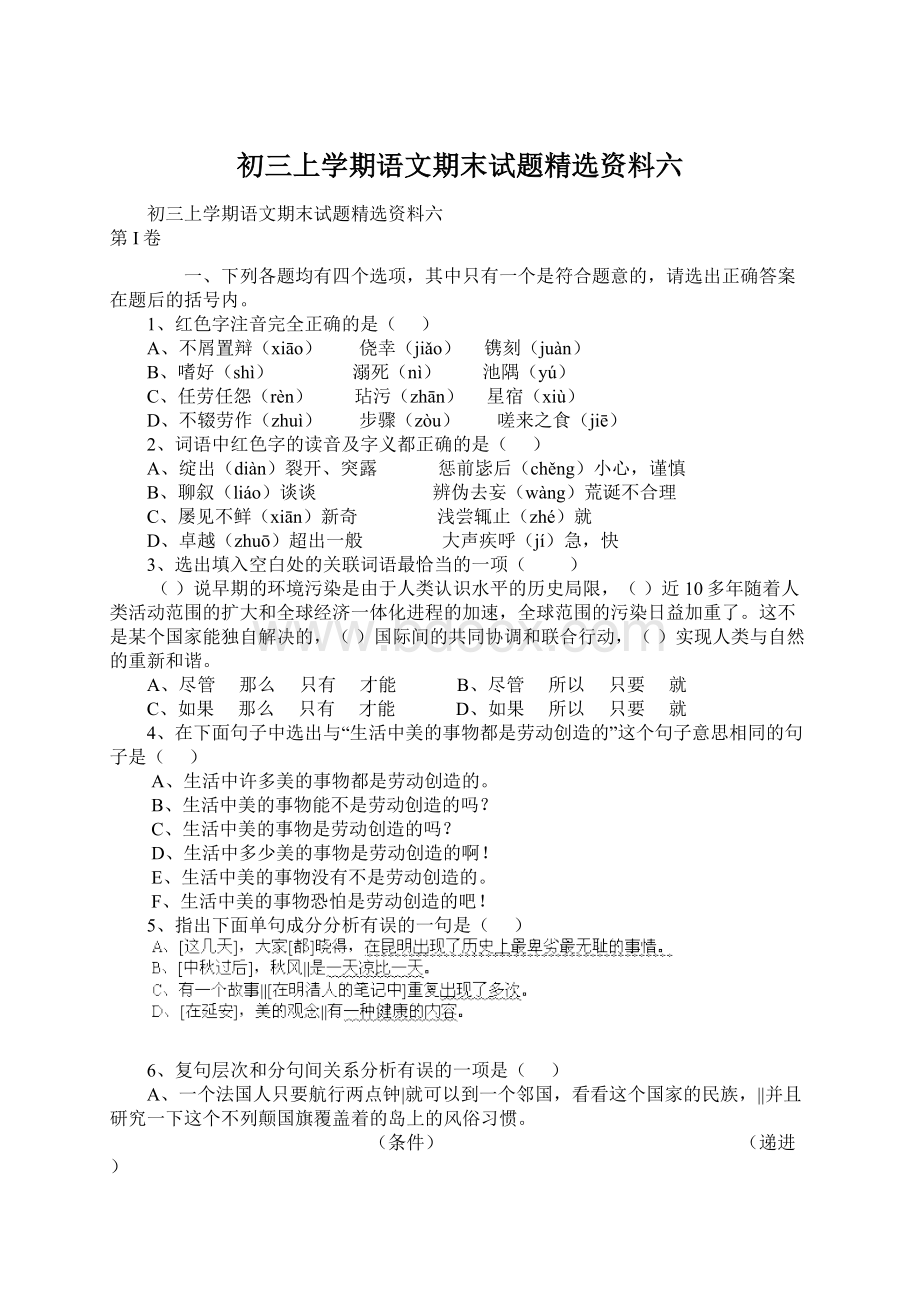 初三上学期语文期末试题精选资料六.docx_第1页