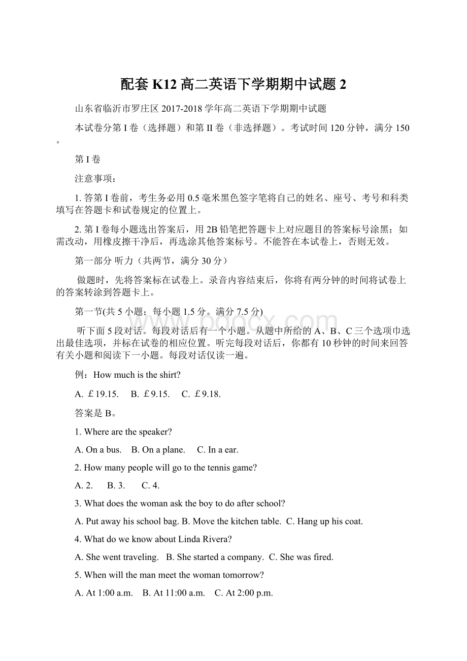 配套K12高二英语下学期期中试题2.docx