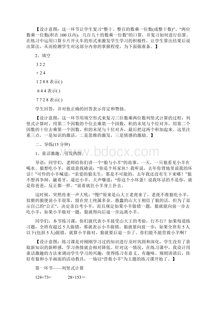 三位数乘两位数的笔算乘法练习课教学设计.docx_第2页