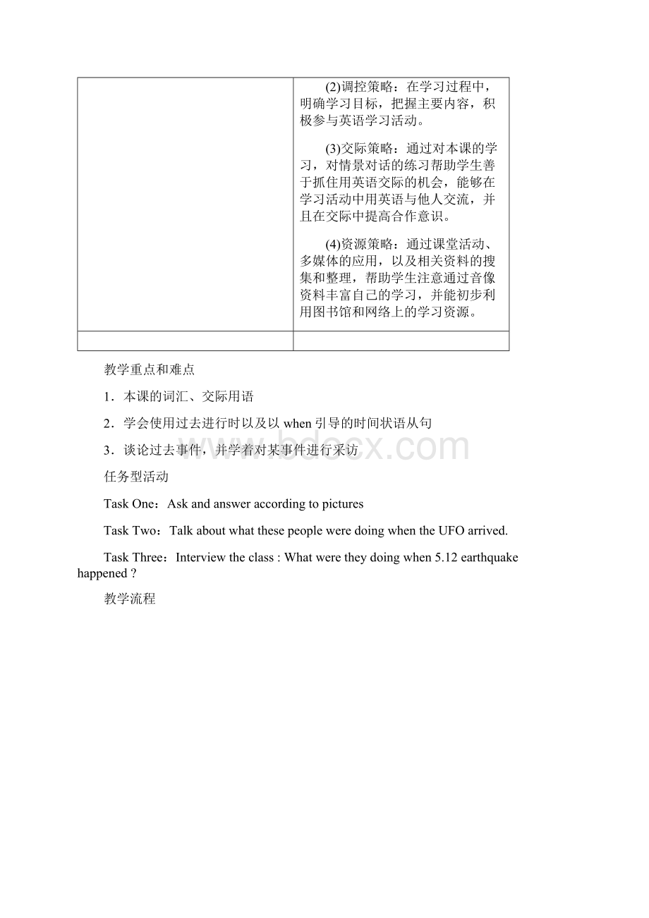 初三英语上册第三单元课例研究Word格式文档下载.docx_第2页