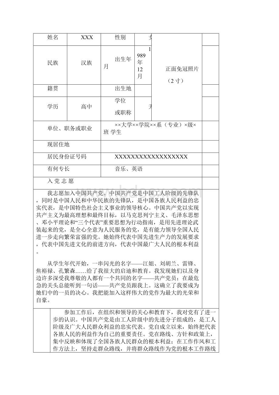 入党志愿书表格模板Word格式.docx_第2页