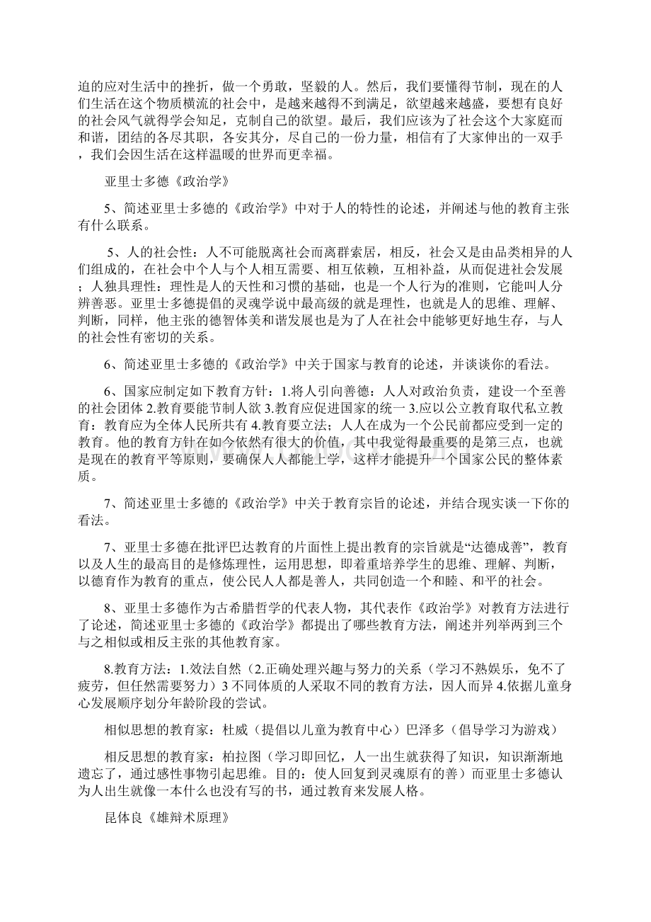 西方教育学基本知识点.docx_第2页