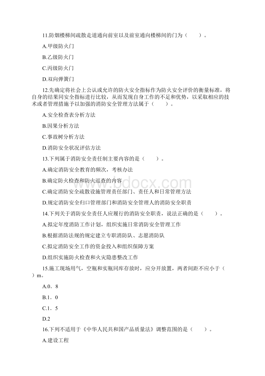 一级消防工程师考试《消防安全技术综合能力》模拟考试题一.docx_第3页