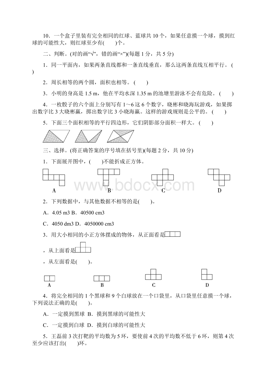 北师大版六年级数学下册图形与几何统计与概率过关检测卷 2套 附答案.docx_第2页