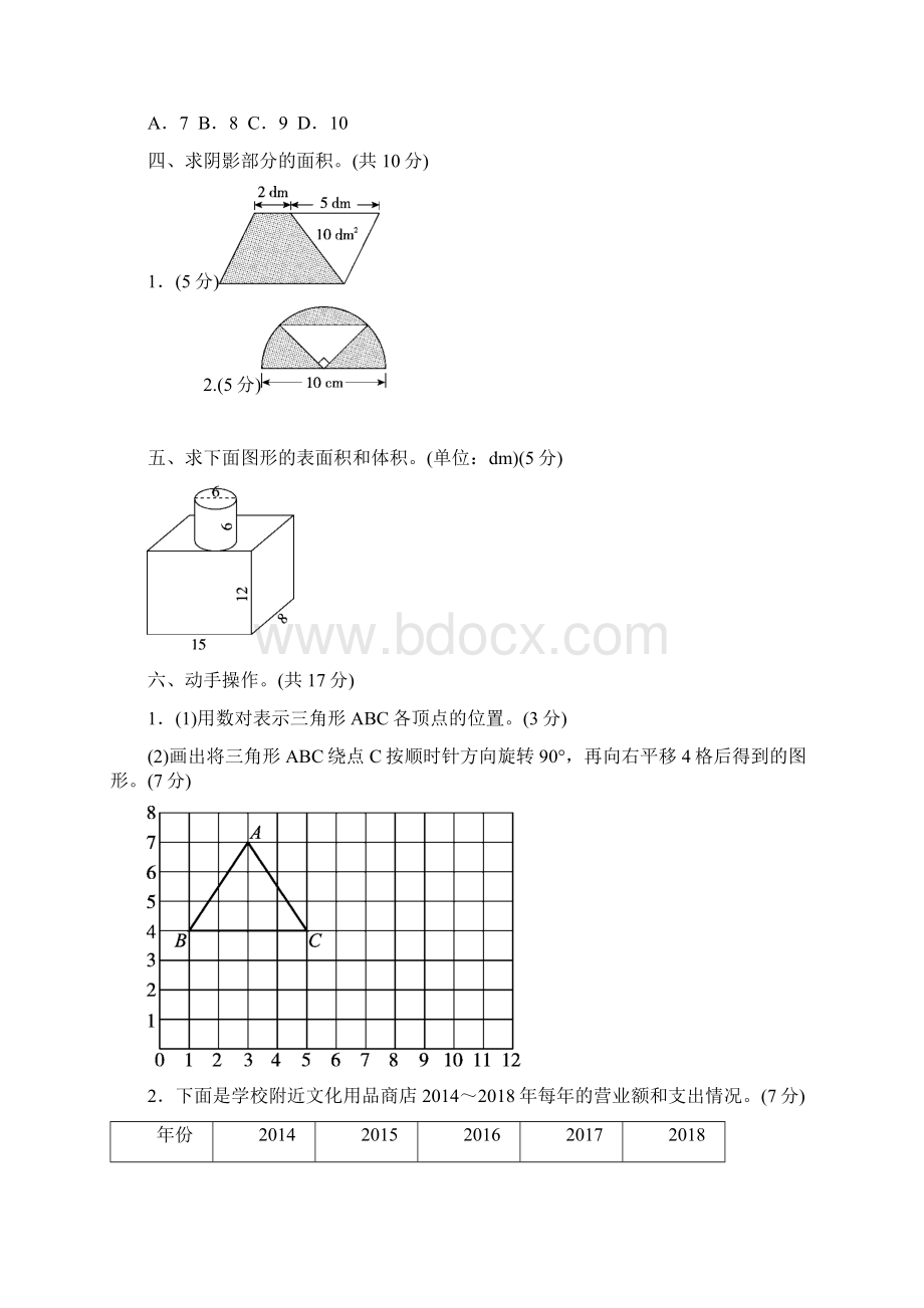 北师大版六年级数学下册图形与几何统计与概率过关检测卷 2套 附答案.docx_第3页