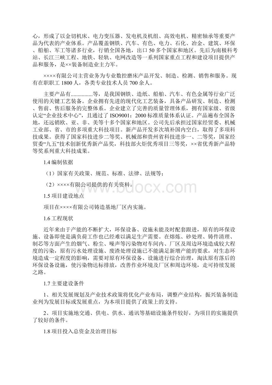 整编XX铸造基地环境污染综合治理改造建设项目计划书.docx_第3页