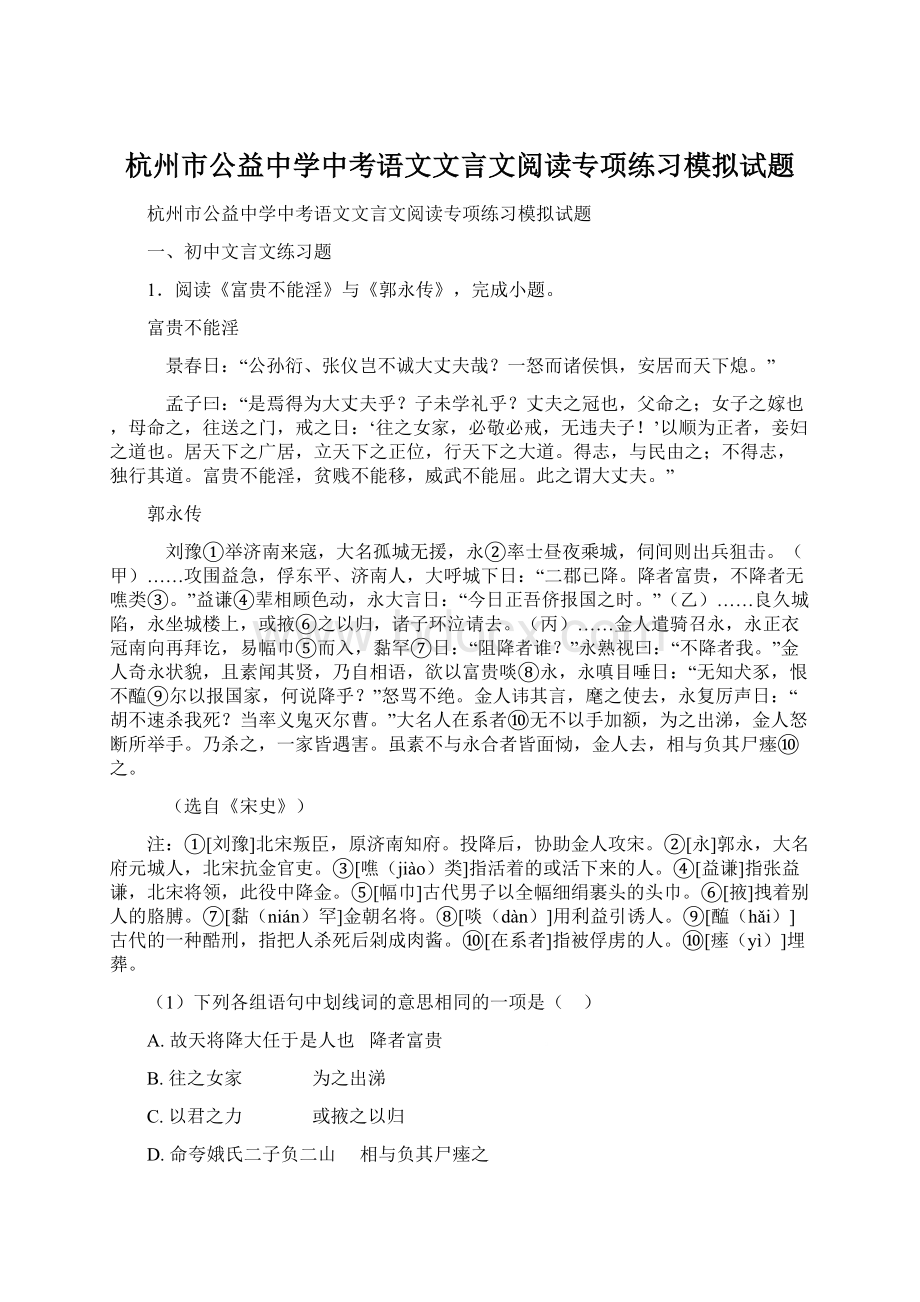 杭州市公益中学中考语文文言文阅读专项练习模拟试题.docx